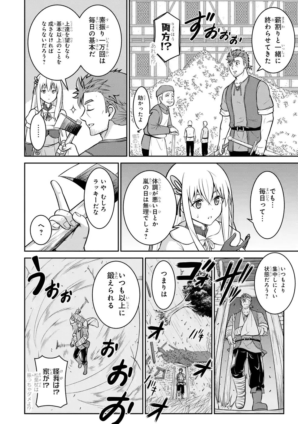 Ossan Boukensha no Okureta Eiyuutan Chapter 7 26ページ
