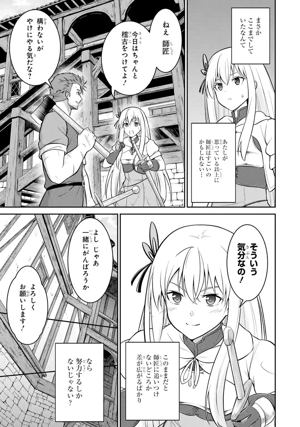 Ossan Boukensha no Okureta Eiyuutan Chapter 7 27ページ