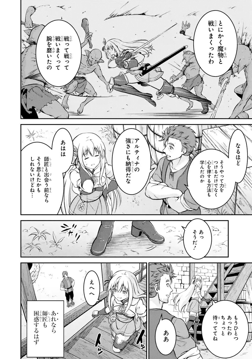 Ossan Boukensha no Okureta Eiyuutan Chapter 7 30ページ