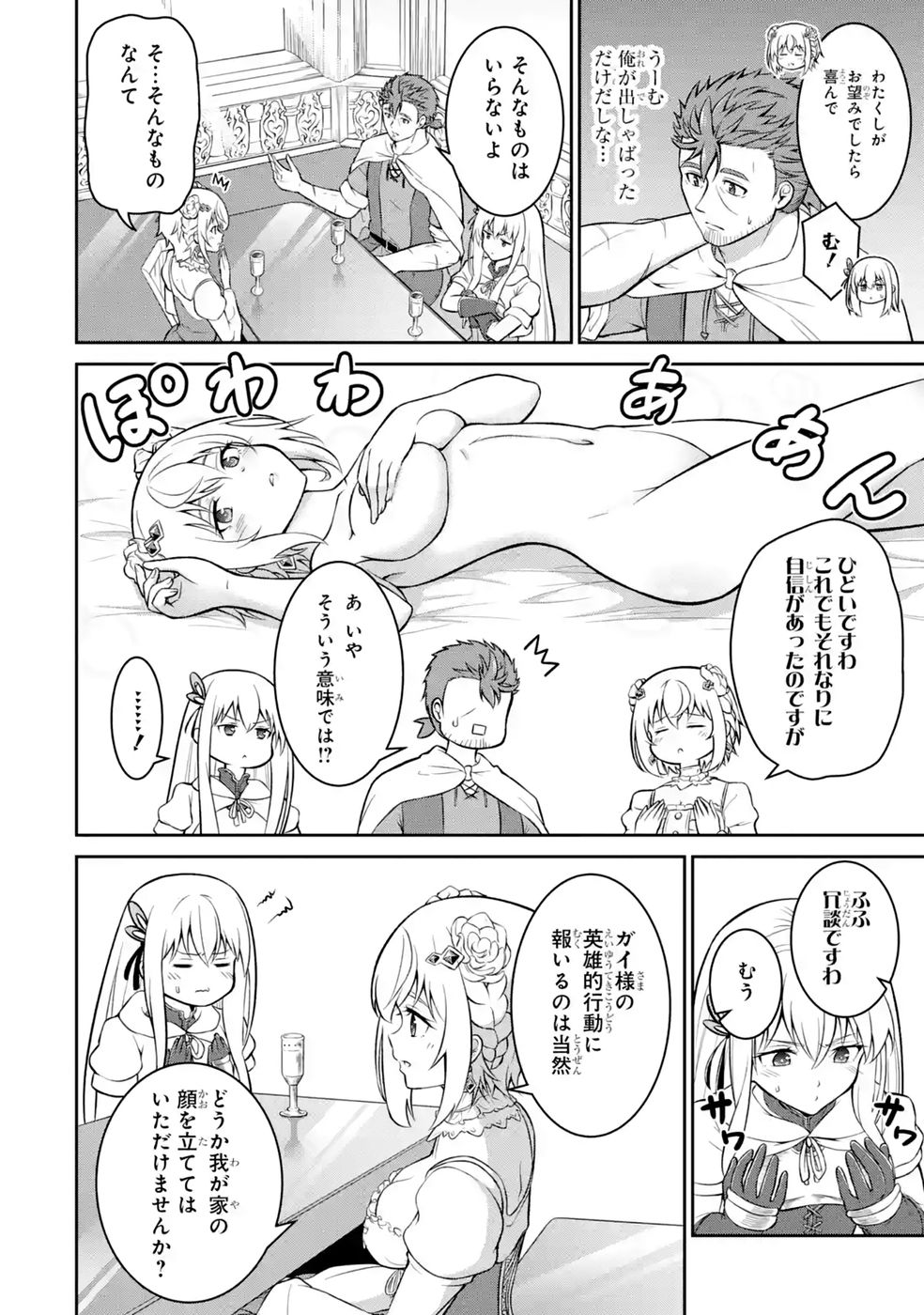 Ossan Boukensha no Okureta Eiyuutan Chapter 7 4ページ