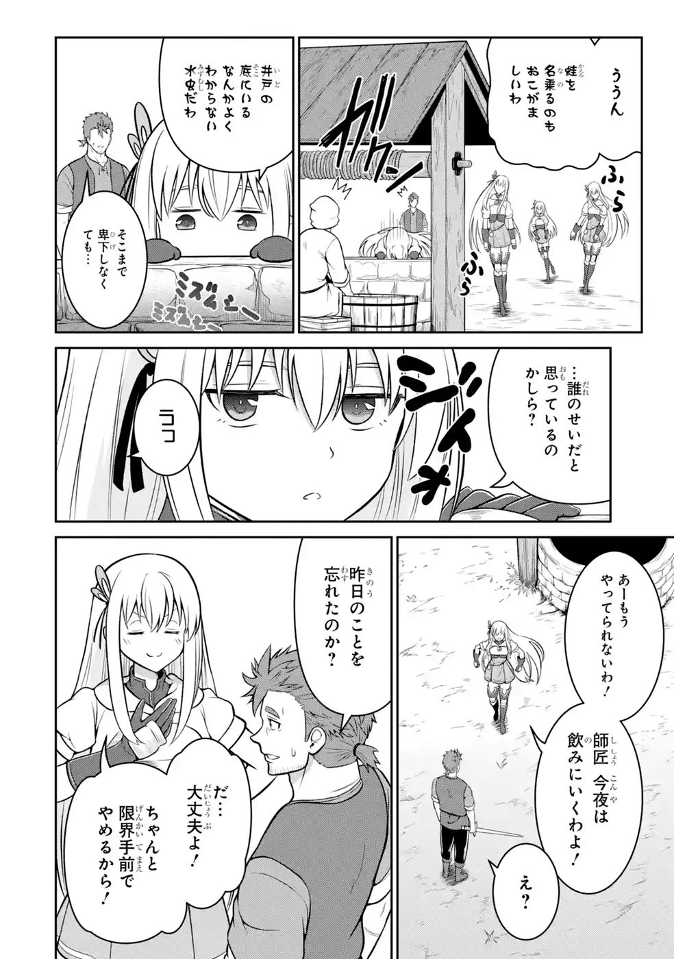 Ossan Boukensha no Okureta Eiyuutan Chapter 7 34ページ