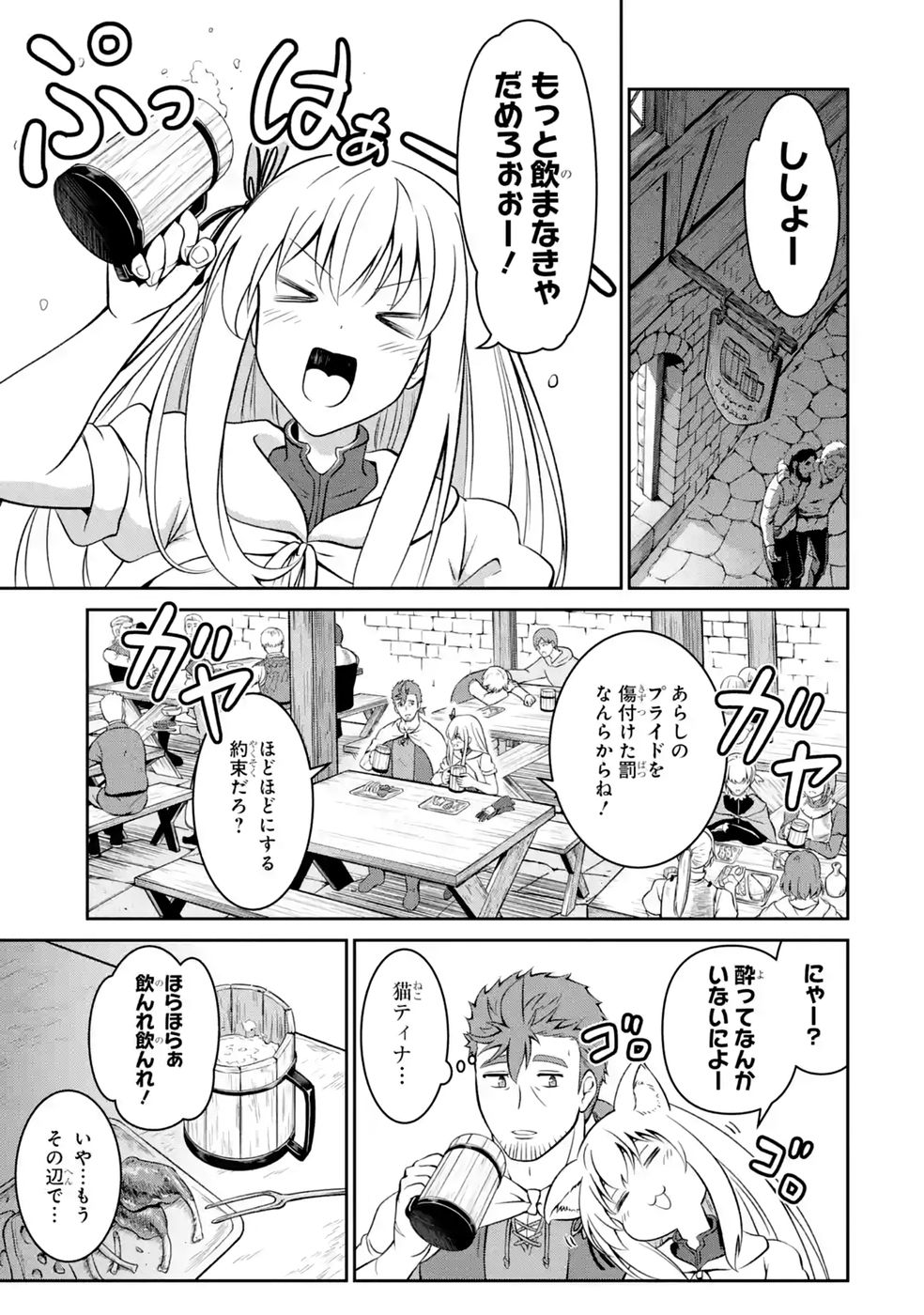 Ossan Boukensha no Okureta Eiyuutan Chapter 7 35ページ