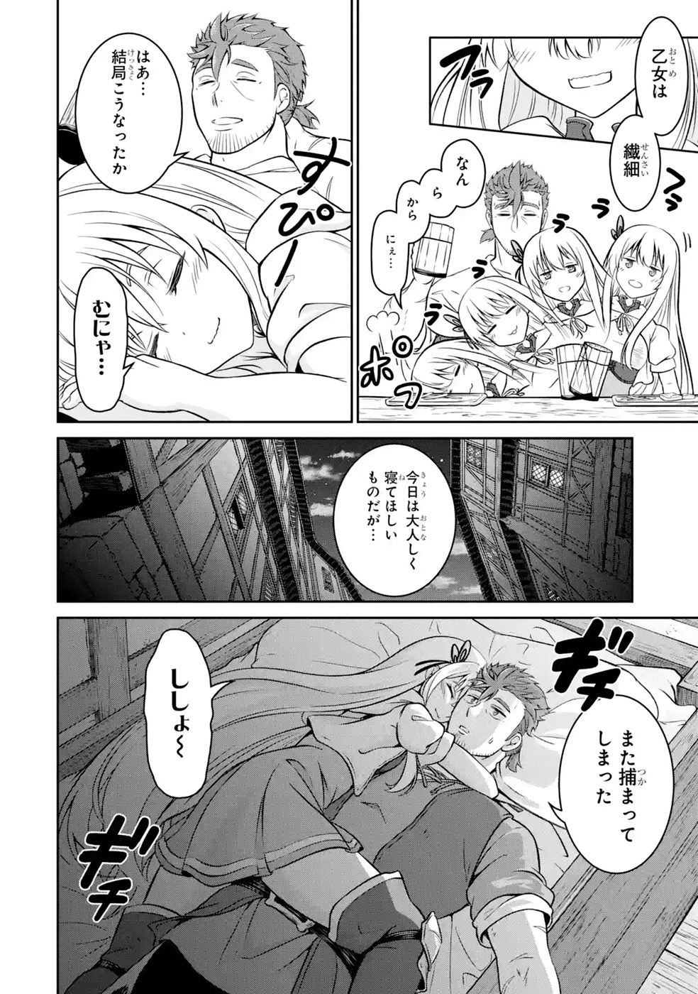 Ossan Boukensha no Okureta Eiyuutan Chapter 7 36ページ