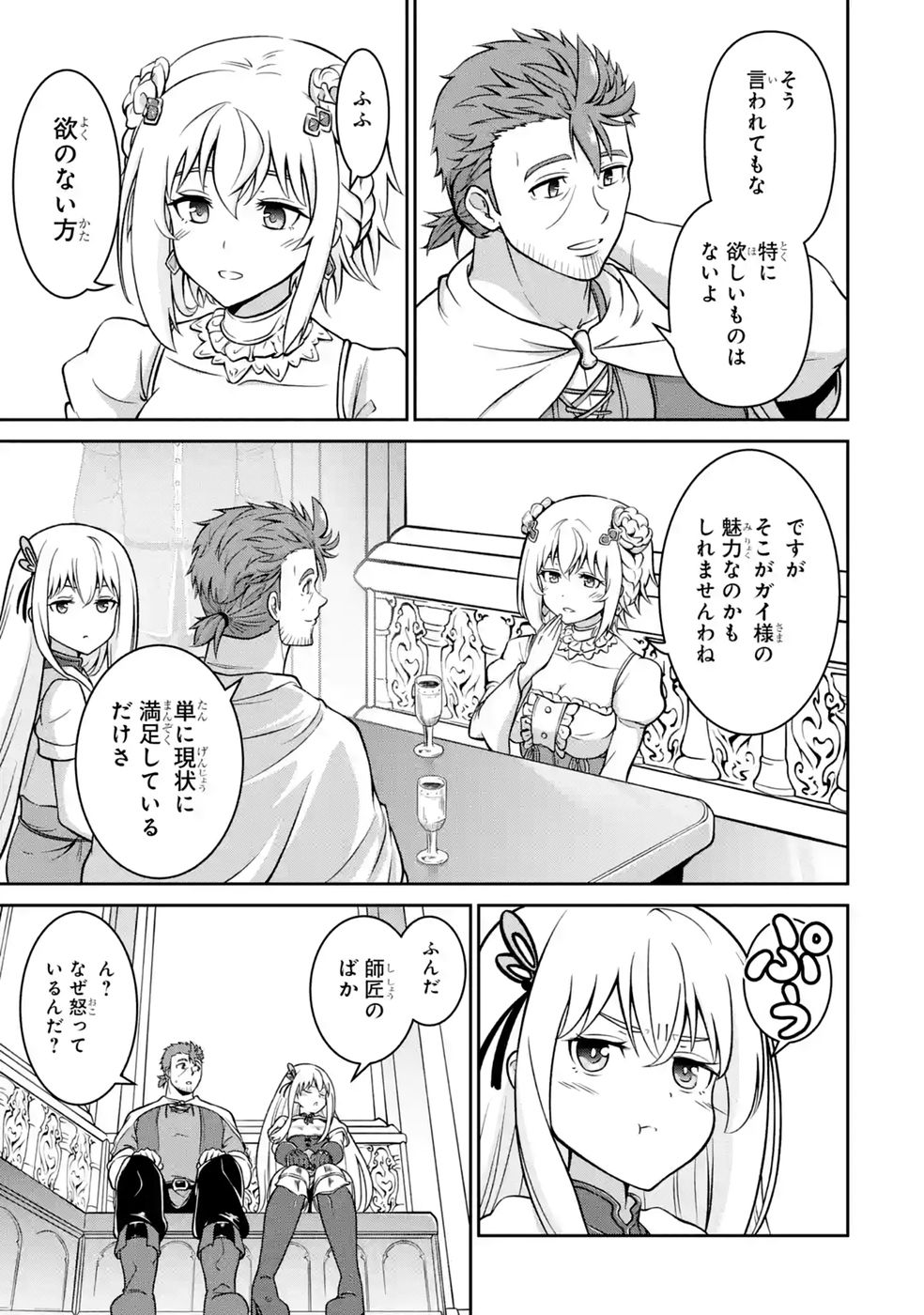 Ossan Boukensha no Okureta Eiyuutan Chapter 7 5ページ