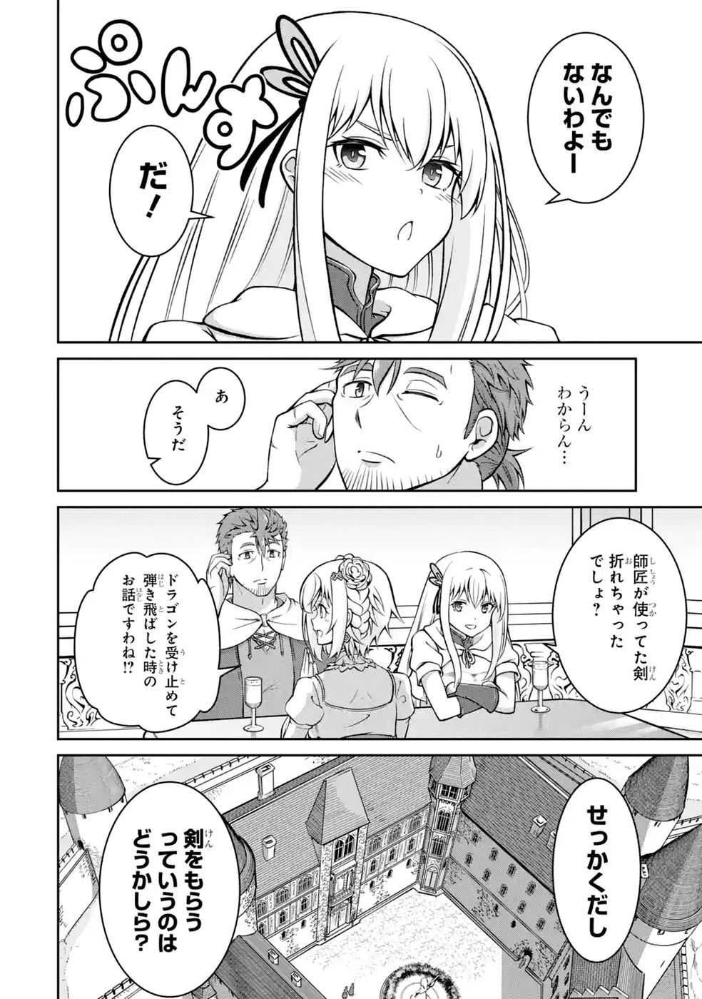 Ossan Boukensha no Okureta Eiyuutan Chapter 7 6ページ