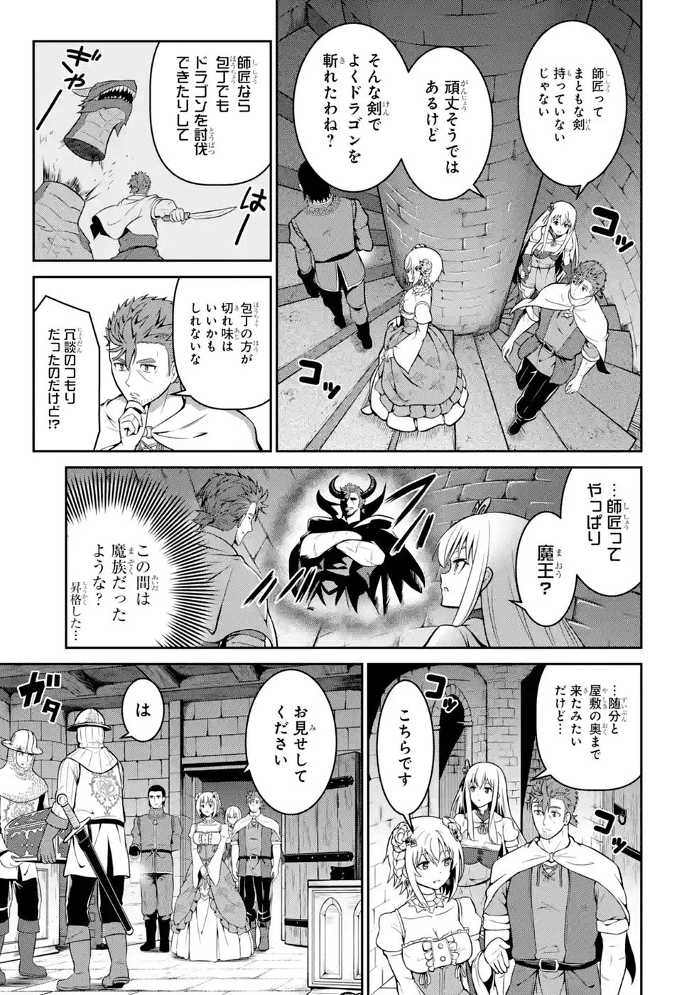 Ossan Boukensha no Okureta Eiyuutan Chapter 7 7ページ