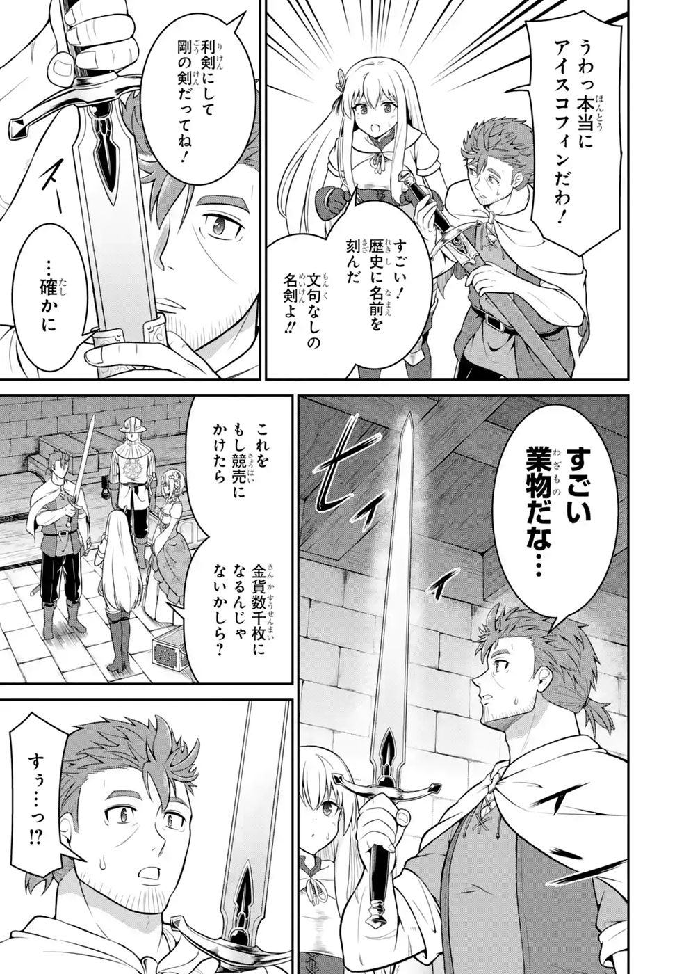 Ossan Boukensha no Okureta Eiyuutan Chapter 7 9ページ
