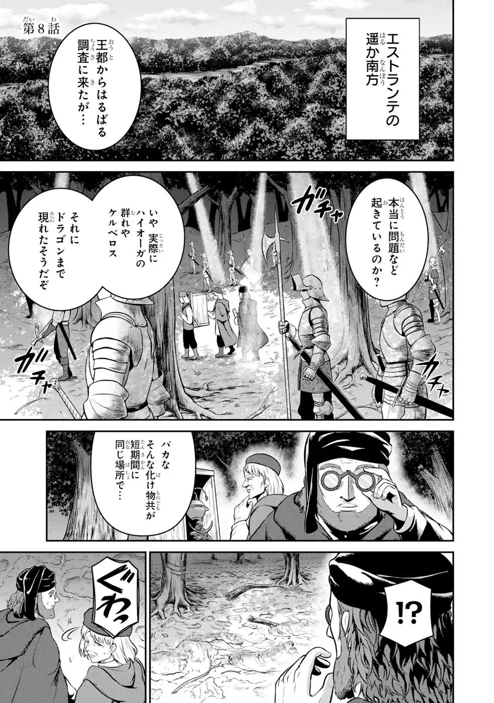 Ossan Boukensha no Okureta Eiyuutan Chapter 8 1ページ