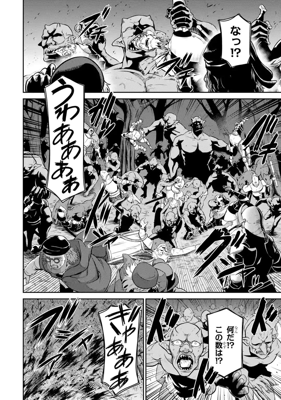 Ossan Boukensha no Okureta Eiyuutan Chapter 8 2ページ