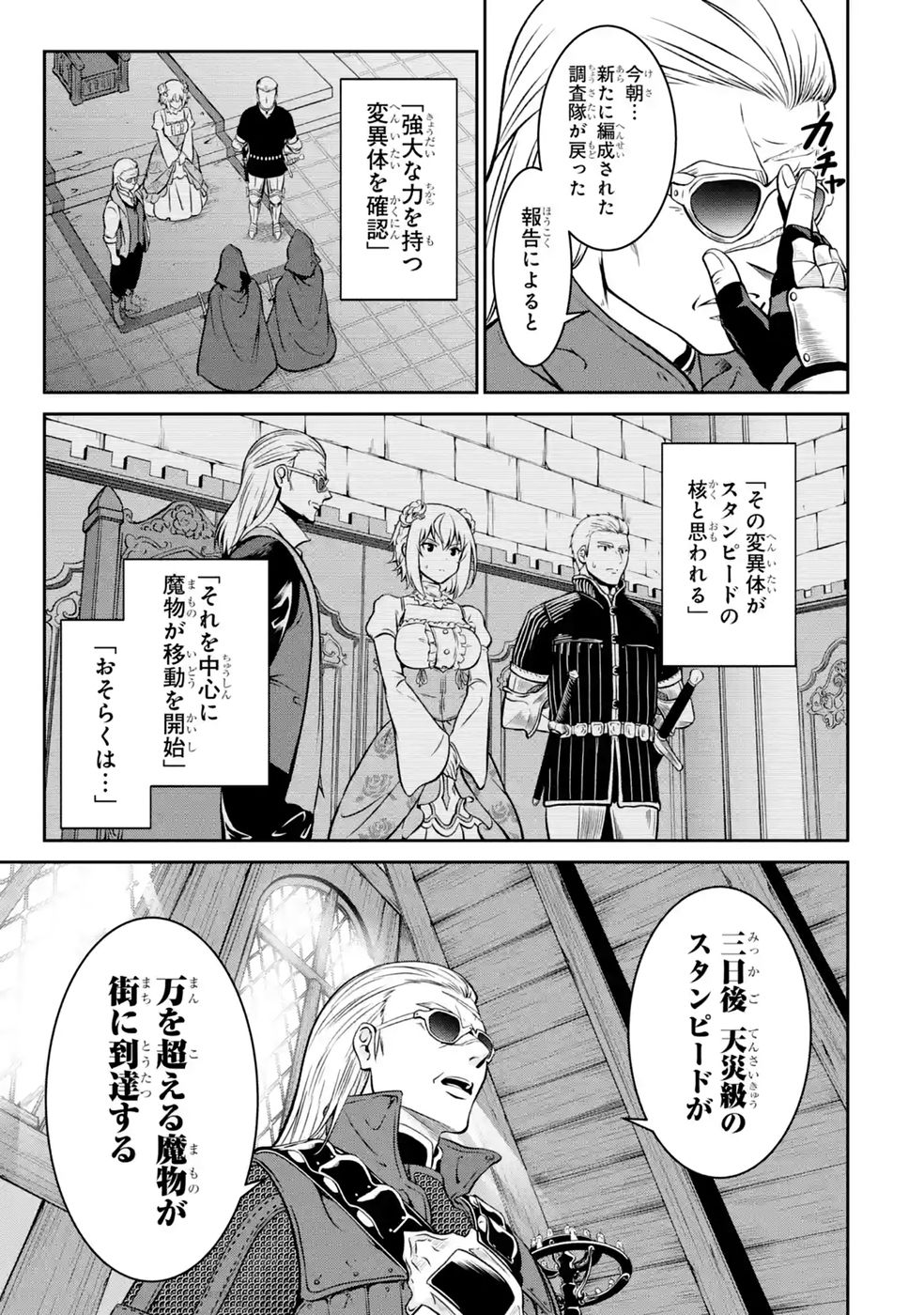 Ossan Boukensha no Okureta Eiyuutan Chapter 8 11ページ