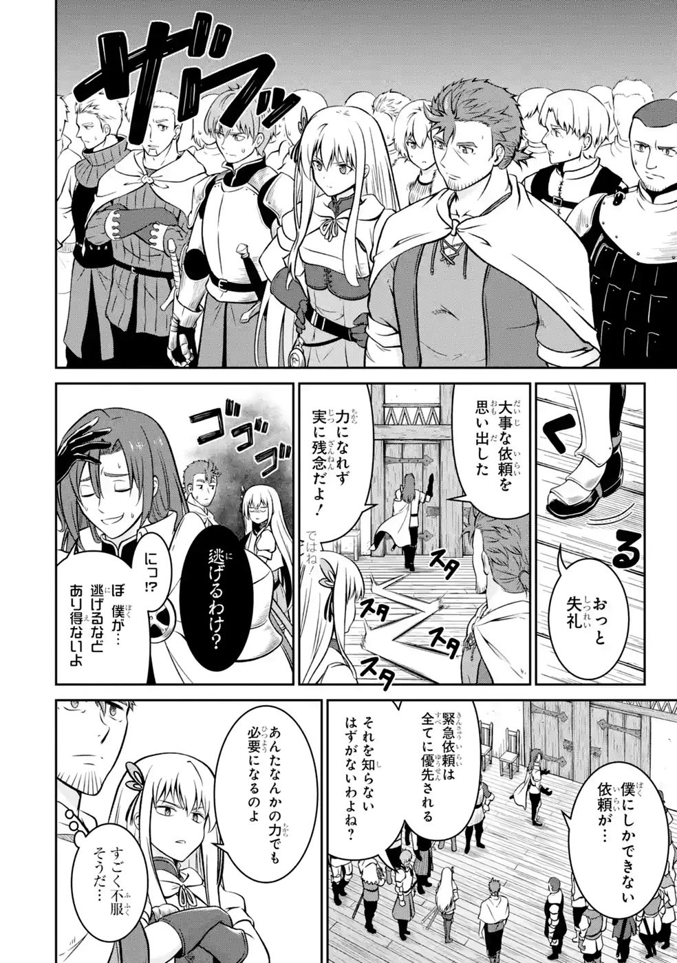 Ossan Boukensha no Okureta Eiyuutan Chapter 8 12ページ