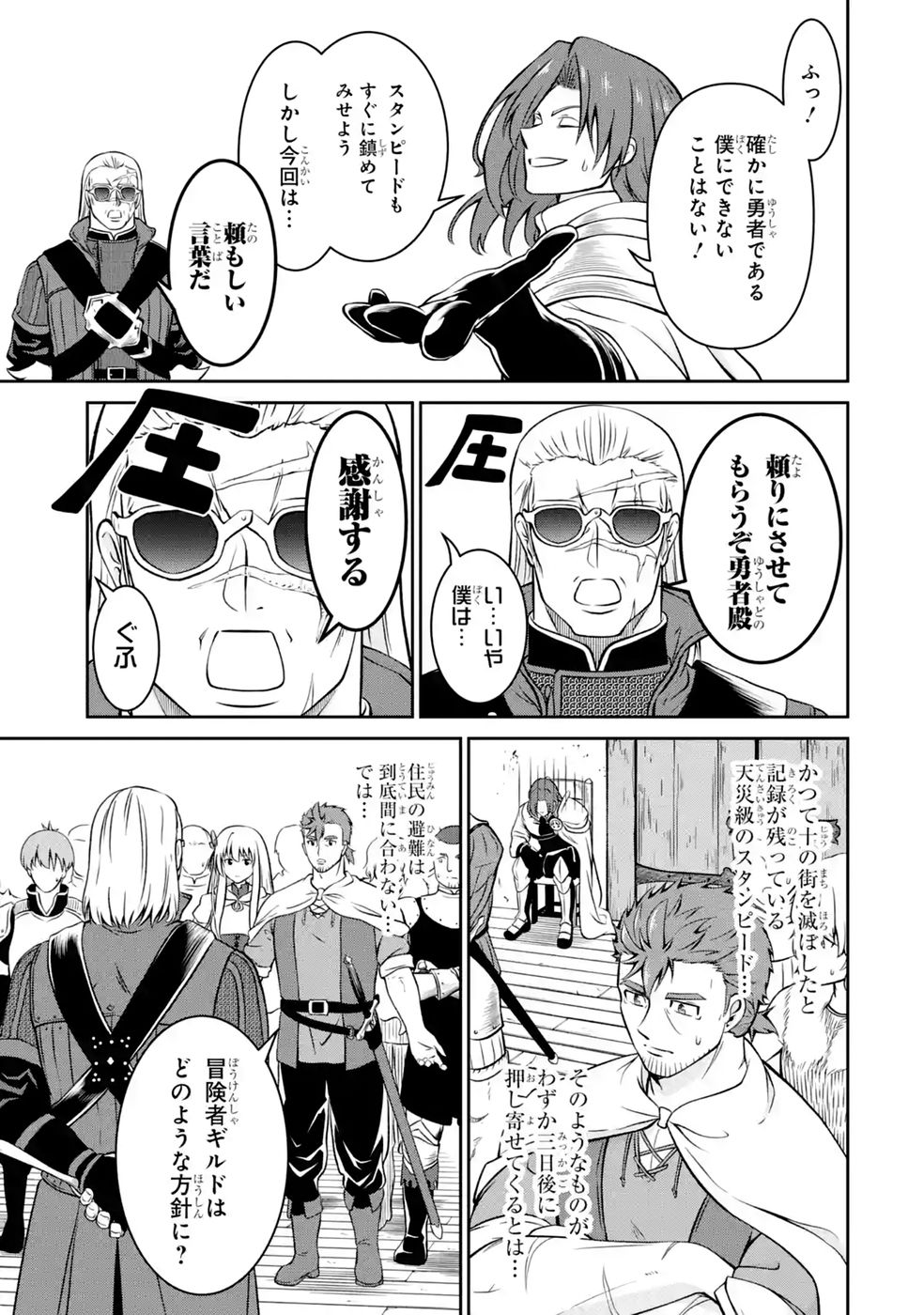 Ossan Boukensha no Okureta Eiyuutan Chapter 8 13ページ