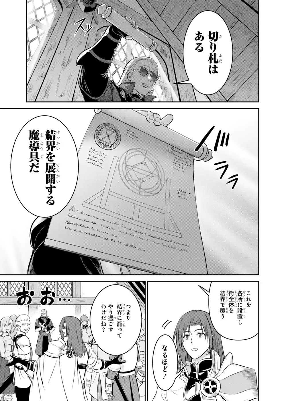 Ossan Boukensha no Okureta Eiyuutan Chapter 8 15ページ