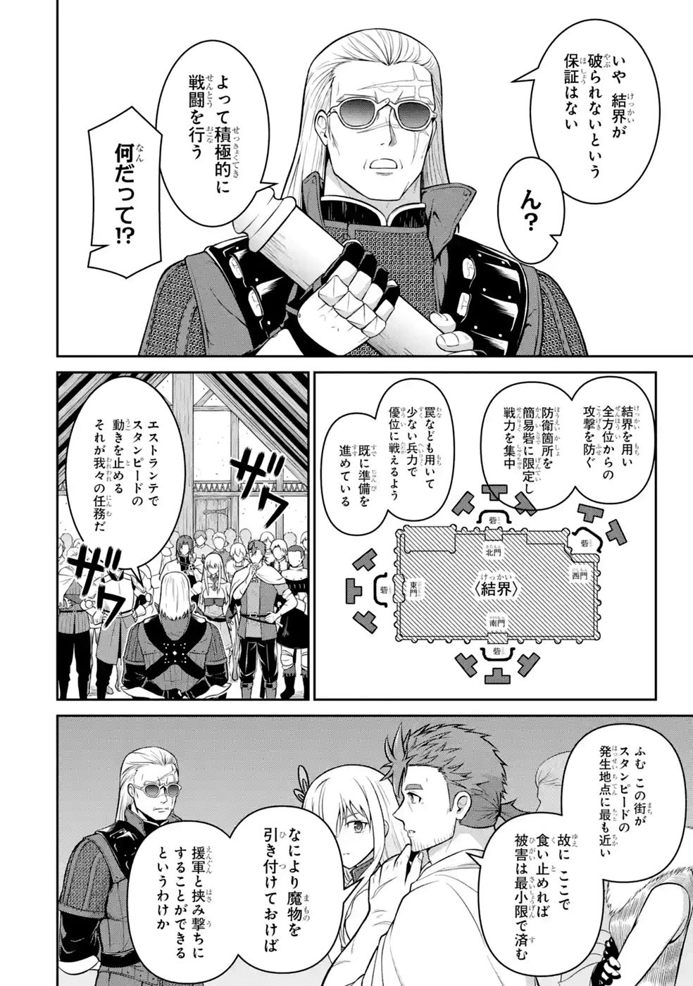 Ossan Boukensha no Okureta Eiyuutan Chapter 8 16ページ