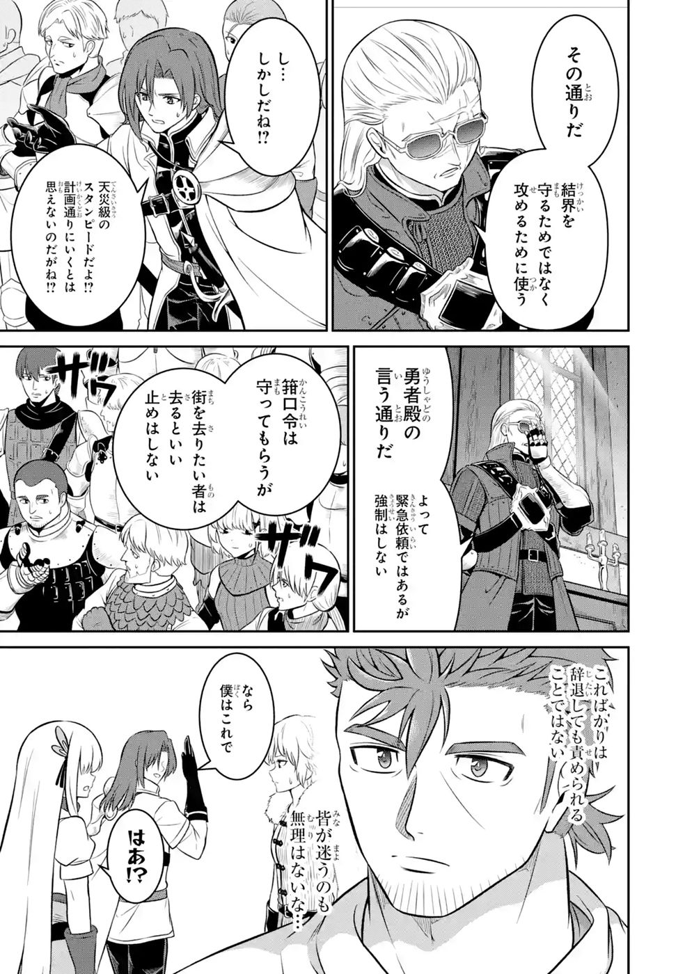 Ossan Boukensha no Okureta Eiyuutan Chapter 8 17ページ