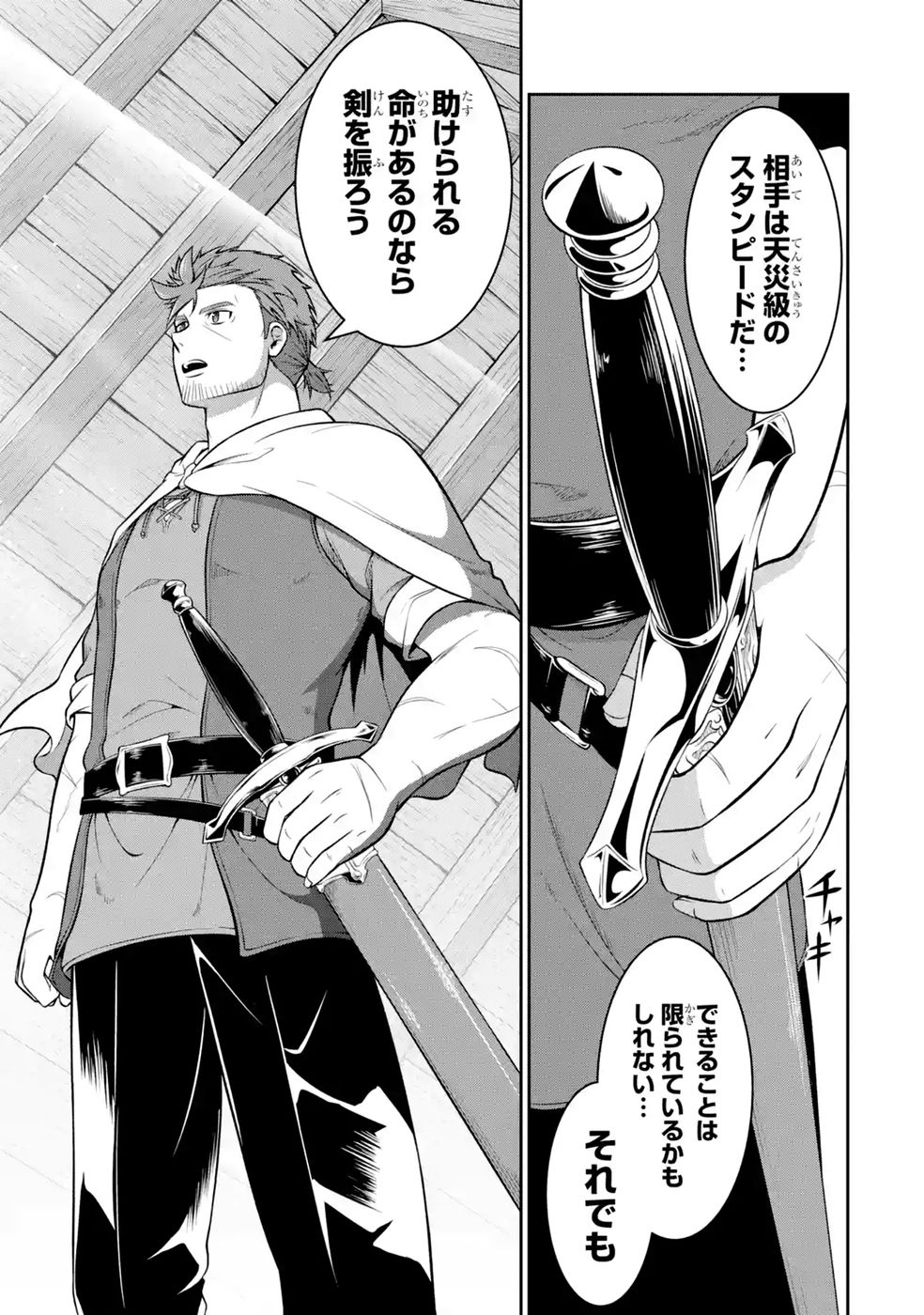 Ossan Boukensha no Okureta Eiyuutan Chapter 8 19ページ