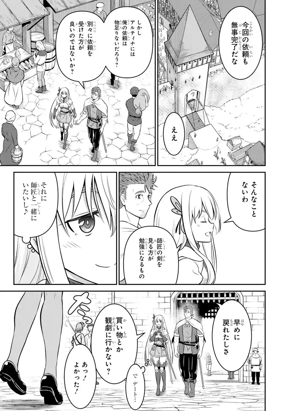 Ossan Boukensha no Okureta Eiyuutan Chapter 8 3ページ