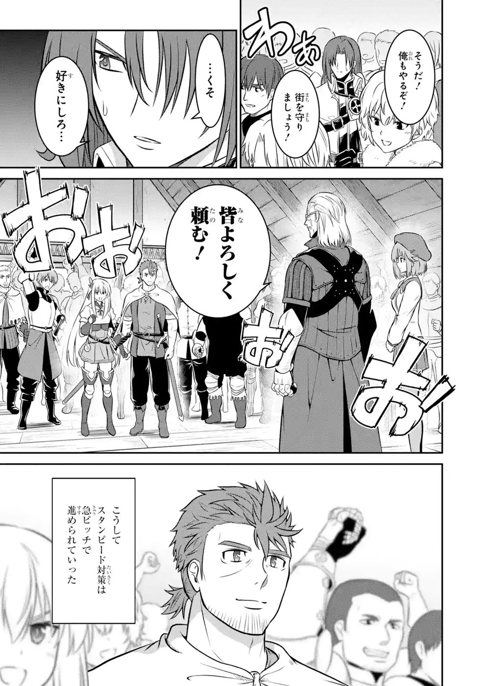 Ossan Boukensha no Okureta Eiyuutan Chapter 8 21ページ