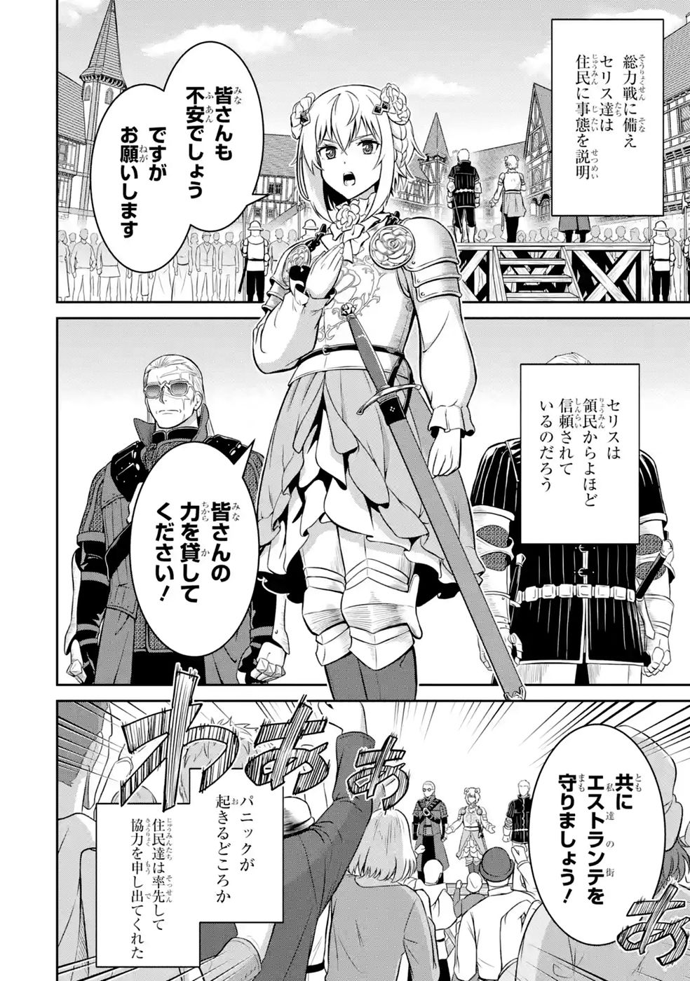 Ossan Boukensha no Okureta Eiyuutan Chapter 8 22ページ