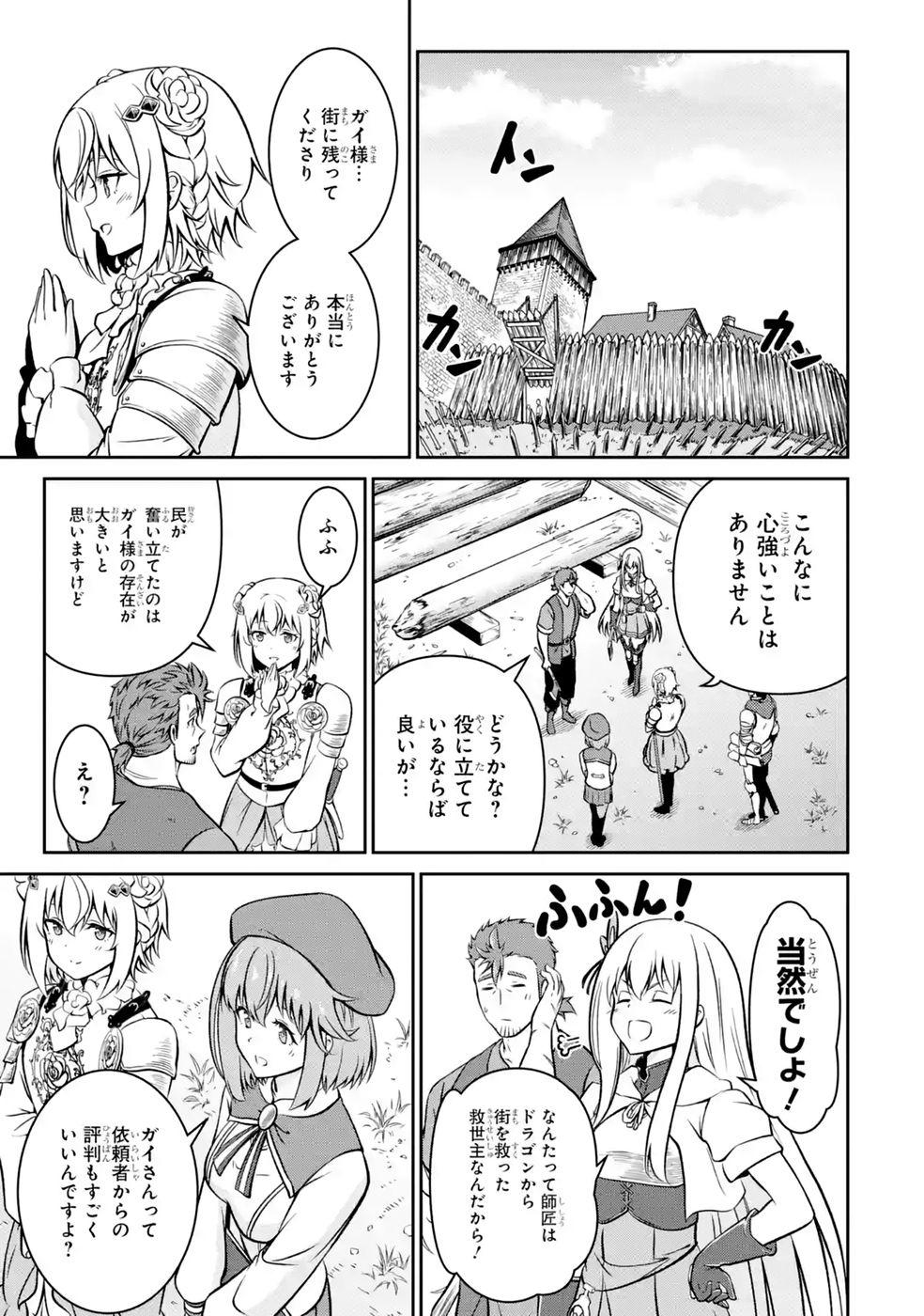Ossan Boukensha no Okureta Eiyuutan Chapter 8 23ページ