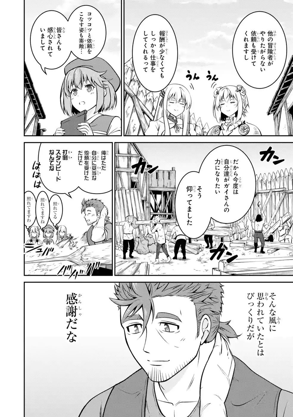 Ossan Boukensha no Okureta Eiyuutan Chapter 8 24ページ