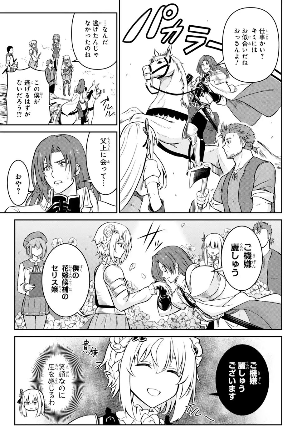 Ossan Boukensha no Okureta Eiyuutan Chapter 8 25ページ