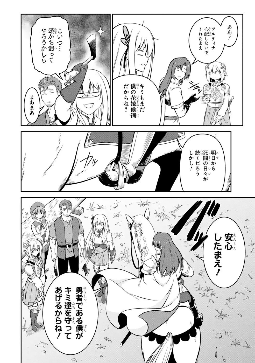 Ossan Boukensha no Okureta Eiyuutan Chapter 8 26ページ