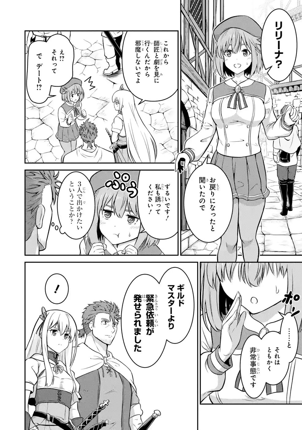 Ossan Boukensha no Okureta Eiyuutan Chapter 8 4ページ