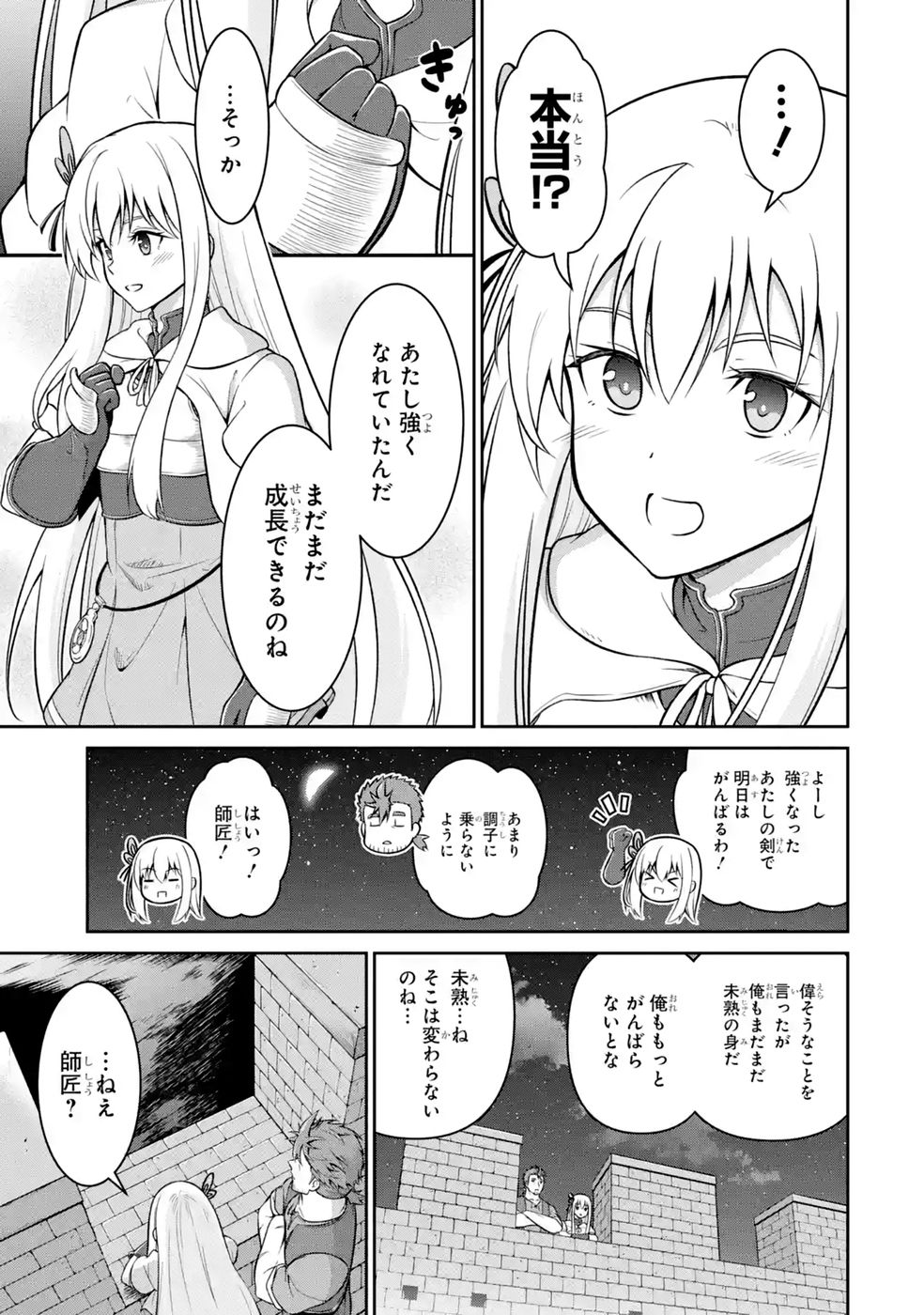Ossan Boukensha no Okureta Eiyuutan Chapter 8 31ページ