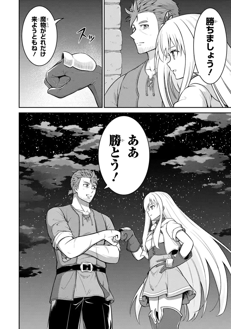Ossan Boukensha no Okureta Eiyuutan Chapter 8 32ページ