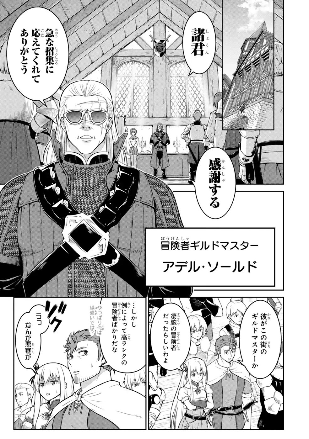 Ossan Boukensha no Okureta Eiyuutan Chapter 8 5ページ