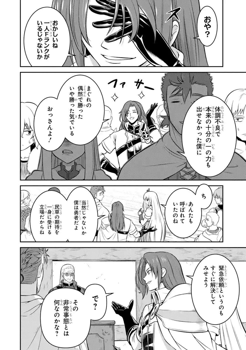 Ossan Boukensha no Okureta Eiyuutan Chapter 8 6ページ
