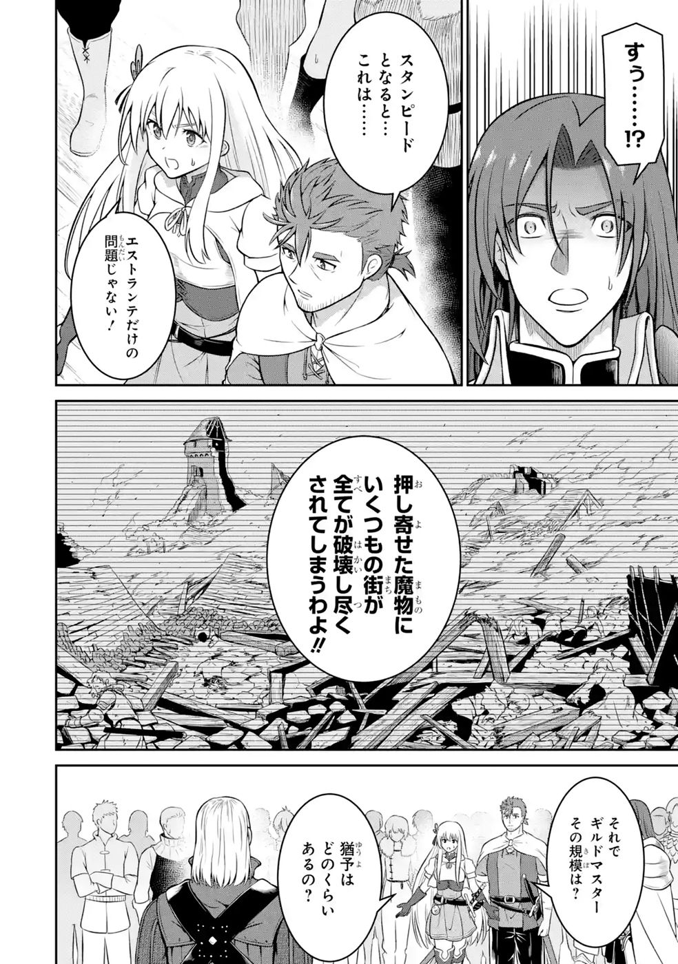 Ossan Boukensha no Okureta Eiyuutan Chapter 8 10ページ
