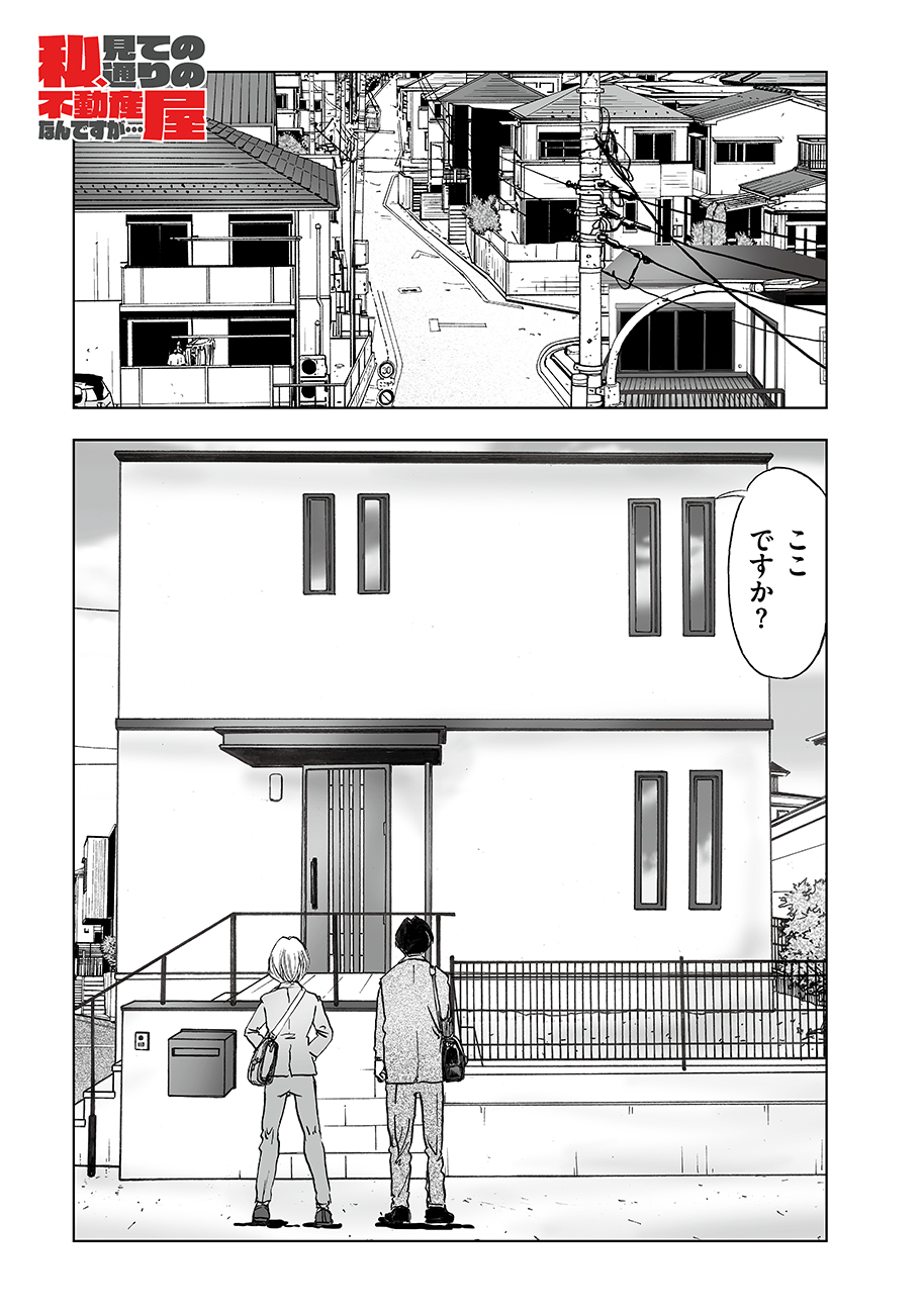 Watashi, Mite no Toori no Fudousanya nandesuga Chapter 7 1ページ