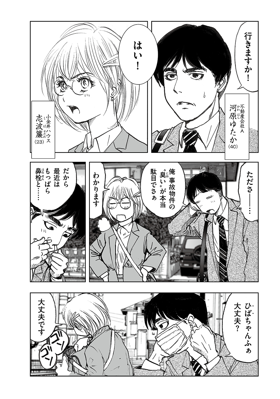 Watashi, Mite no Toori no Fudousanya nandesuga Chapter 7 2ページ