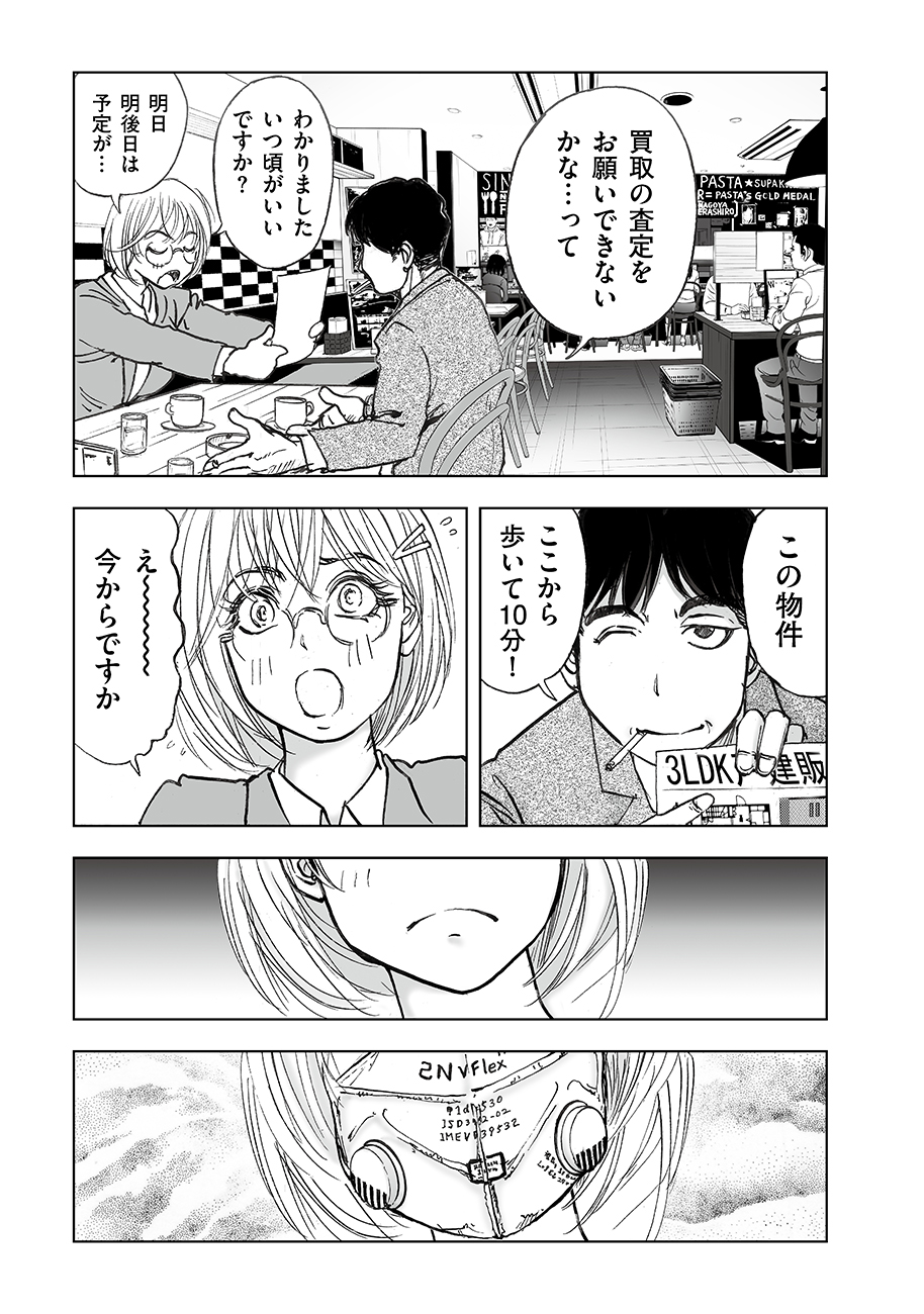 Watashi, Mite no Toori no Fudousanya nandesuga Chapter 7 11ページ