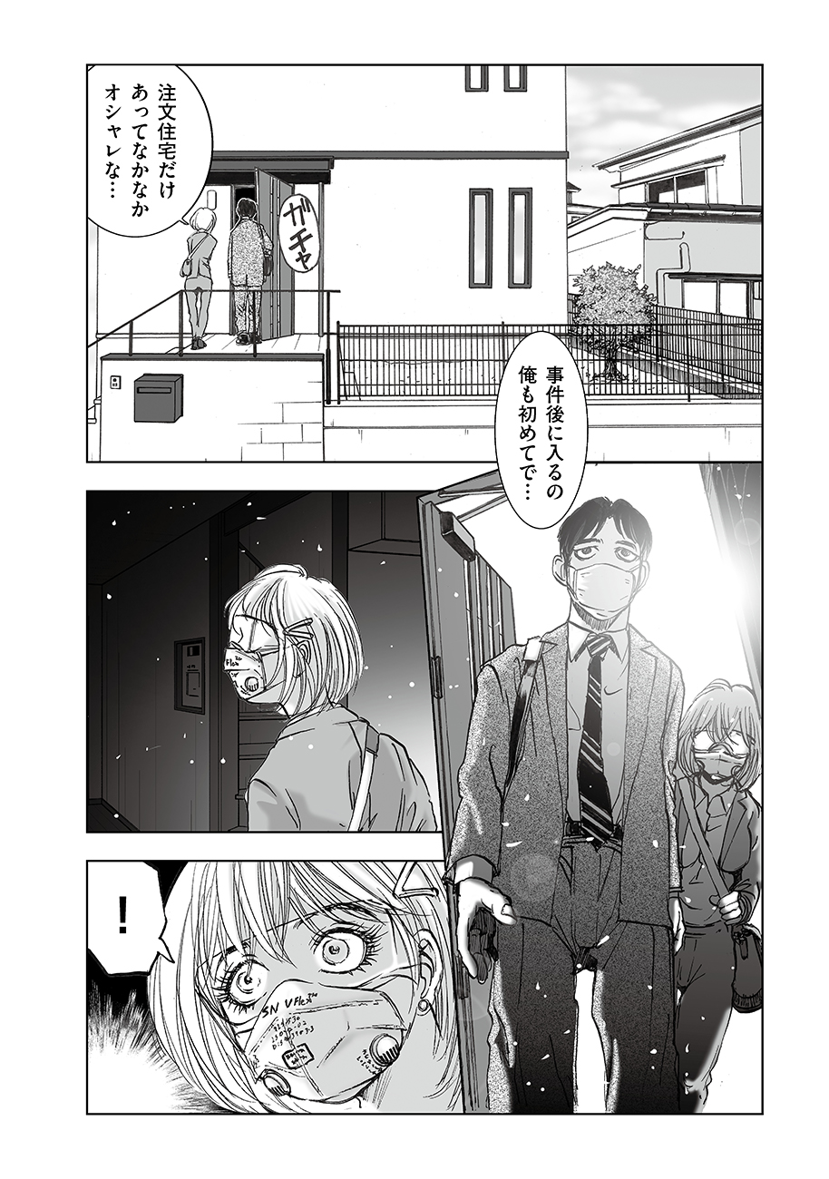 Watashi, Mite no Toori no Fudousanya nandesuga Chapter 7 12ページ