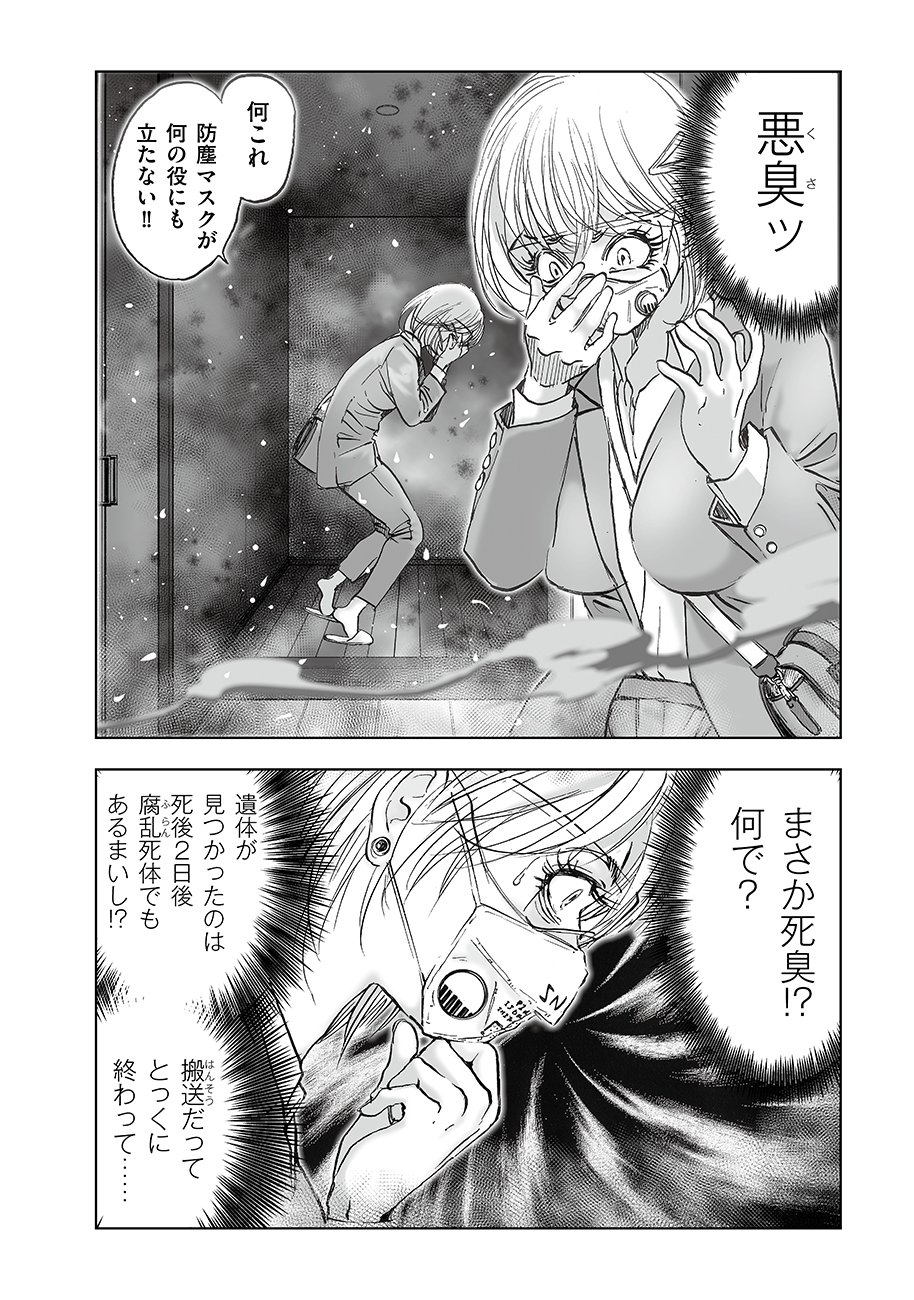 Watashi, Mite no Toori no Fudousanya nandesuga Chapter 7 14ページ