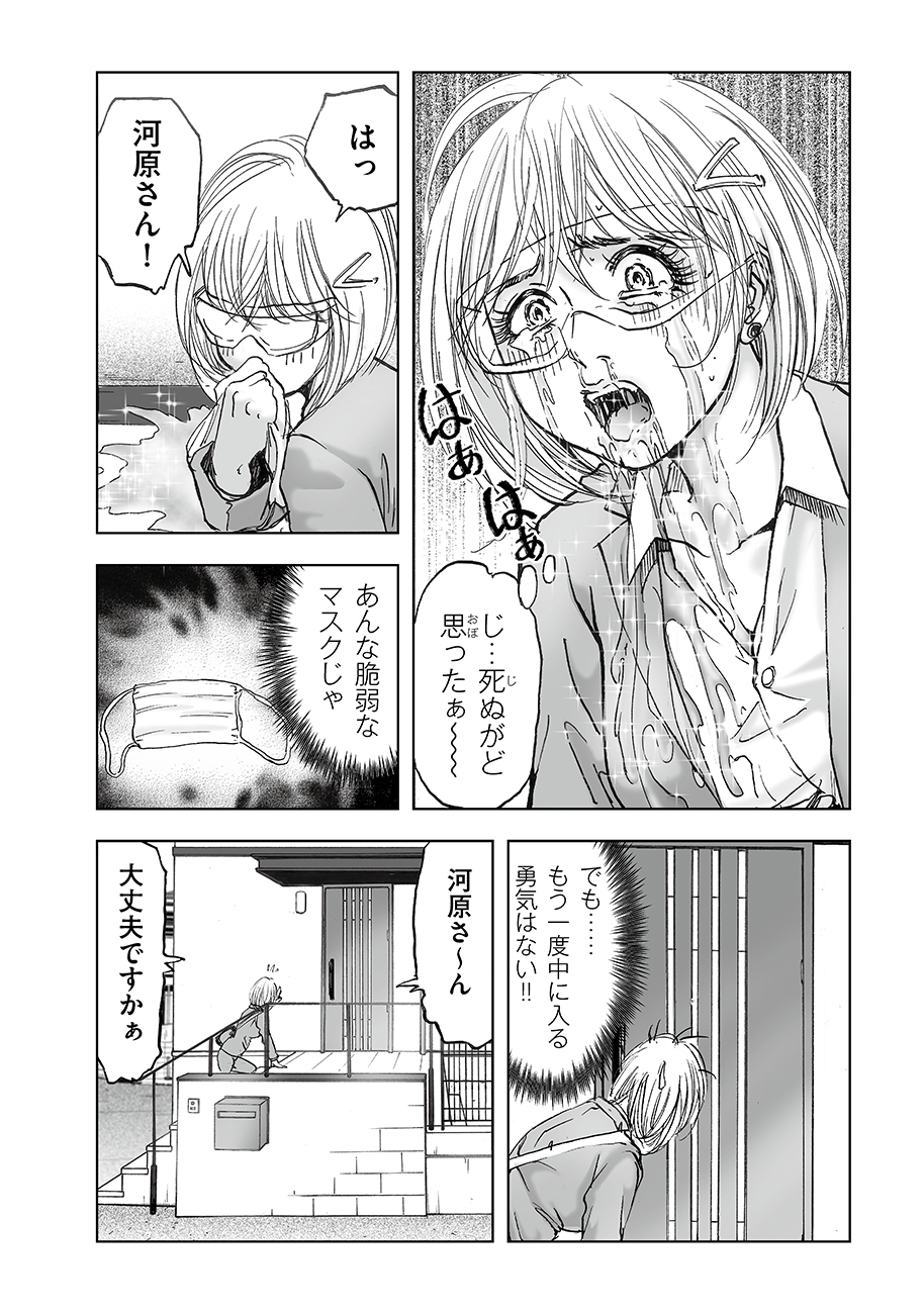 Watashi, Mite no Toori no Fudousanya nandesuga Chapter 7 16ページ
