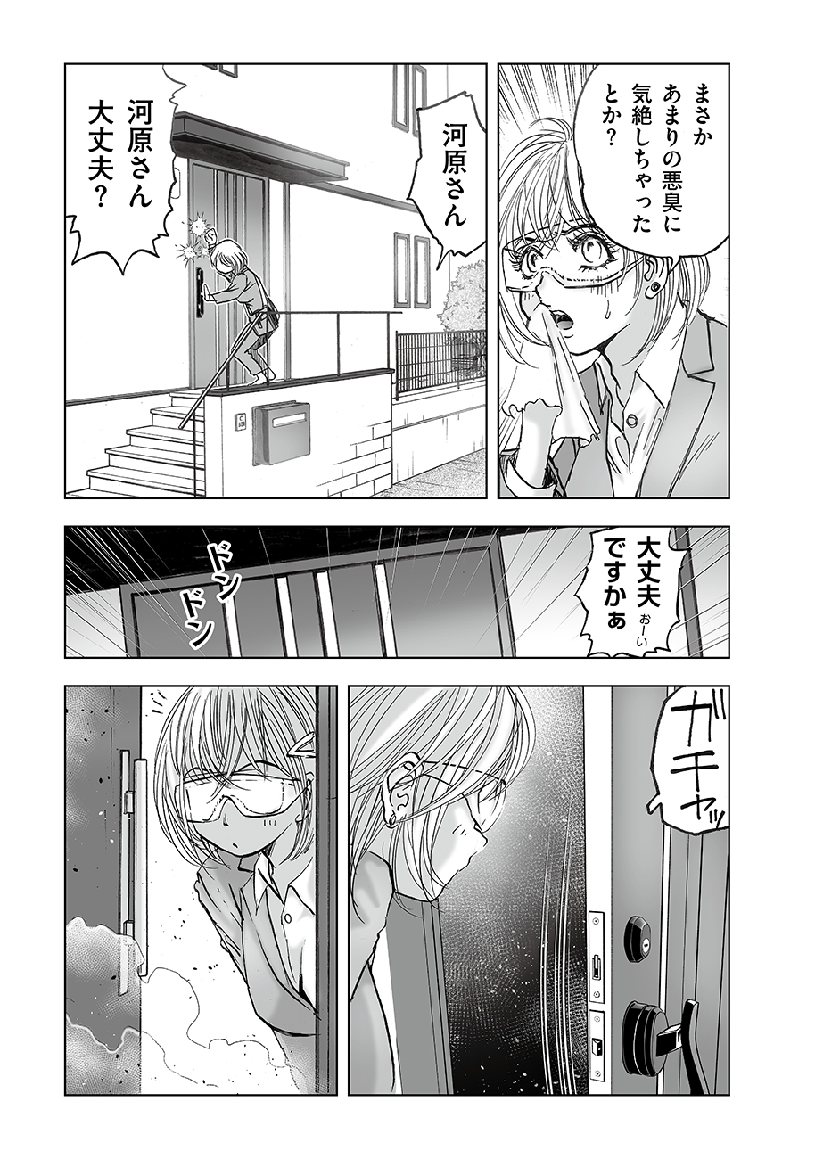 Watashi, Mite no Toori no Fudousanya nandesuga Chapter 7 17ページ