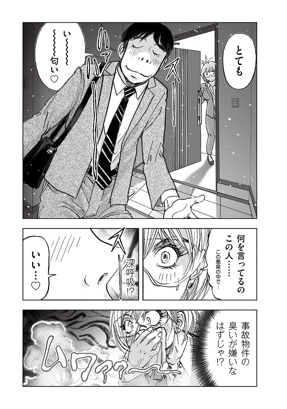 Watashi, Mite no Toori no Fudousanya nandesuga Chapter 7 19ページ