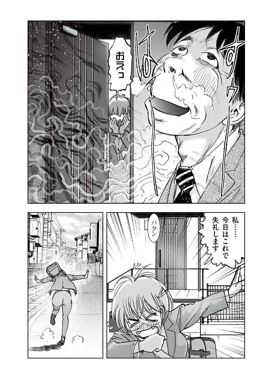 Watashi, Mite no Toori no Fudousanya nandesuga Chapter 7 20ページ