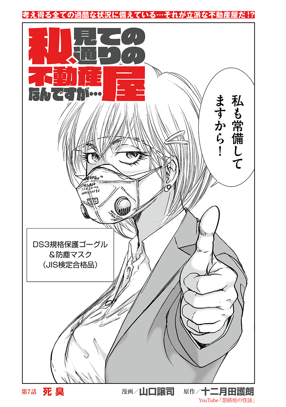 Watashi, Mite no Toori no Fudousanya nandesuga Chapter 7 3ページ