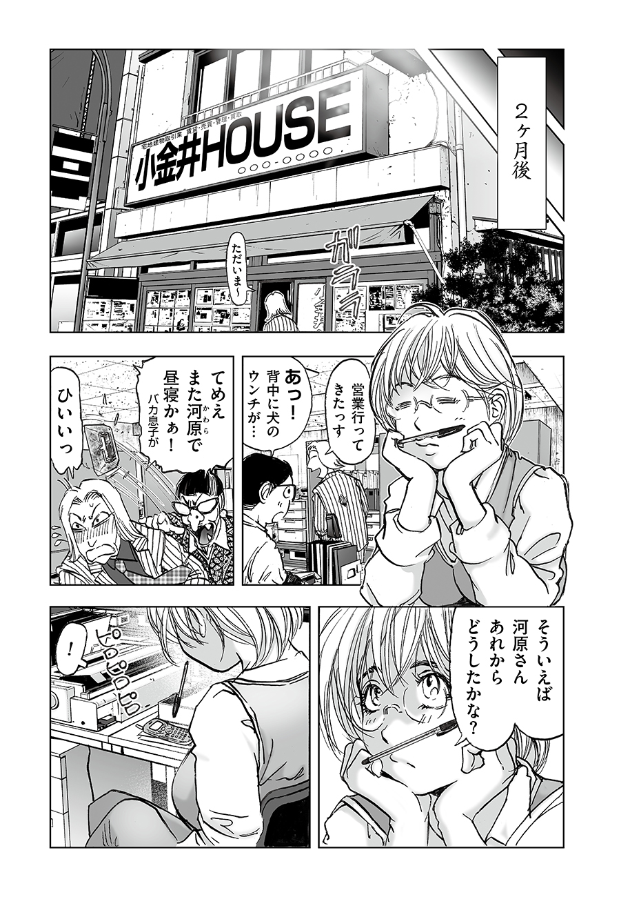 Watashi, Mite no Toori no Fudousanya nandesuga Chapter 7 23ページ