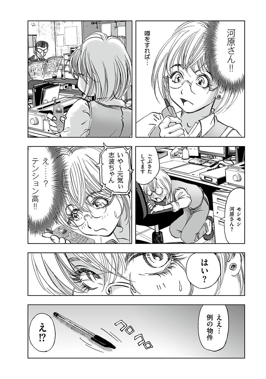 Watashi, Mite no Toori no Fudousanya nandesuga Chapter 7 24ページ