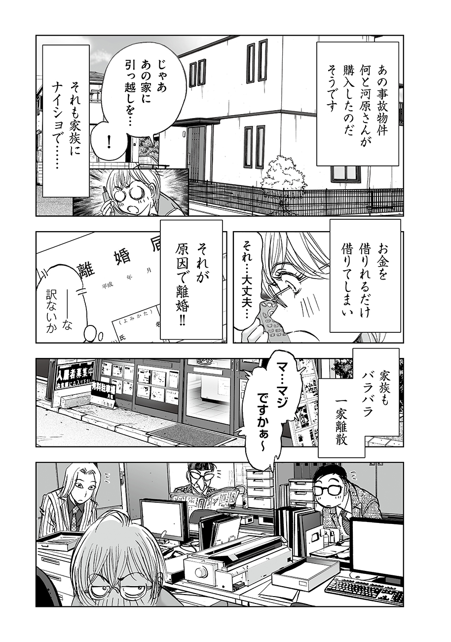 Watashi, Mite no Toori no Fudousanya nandesuga Chapter 7 25ページ