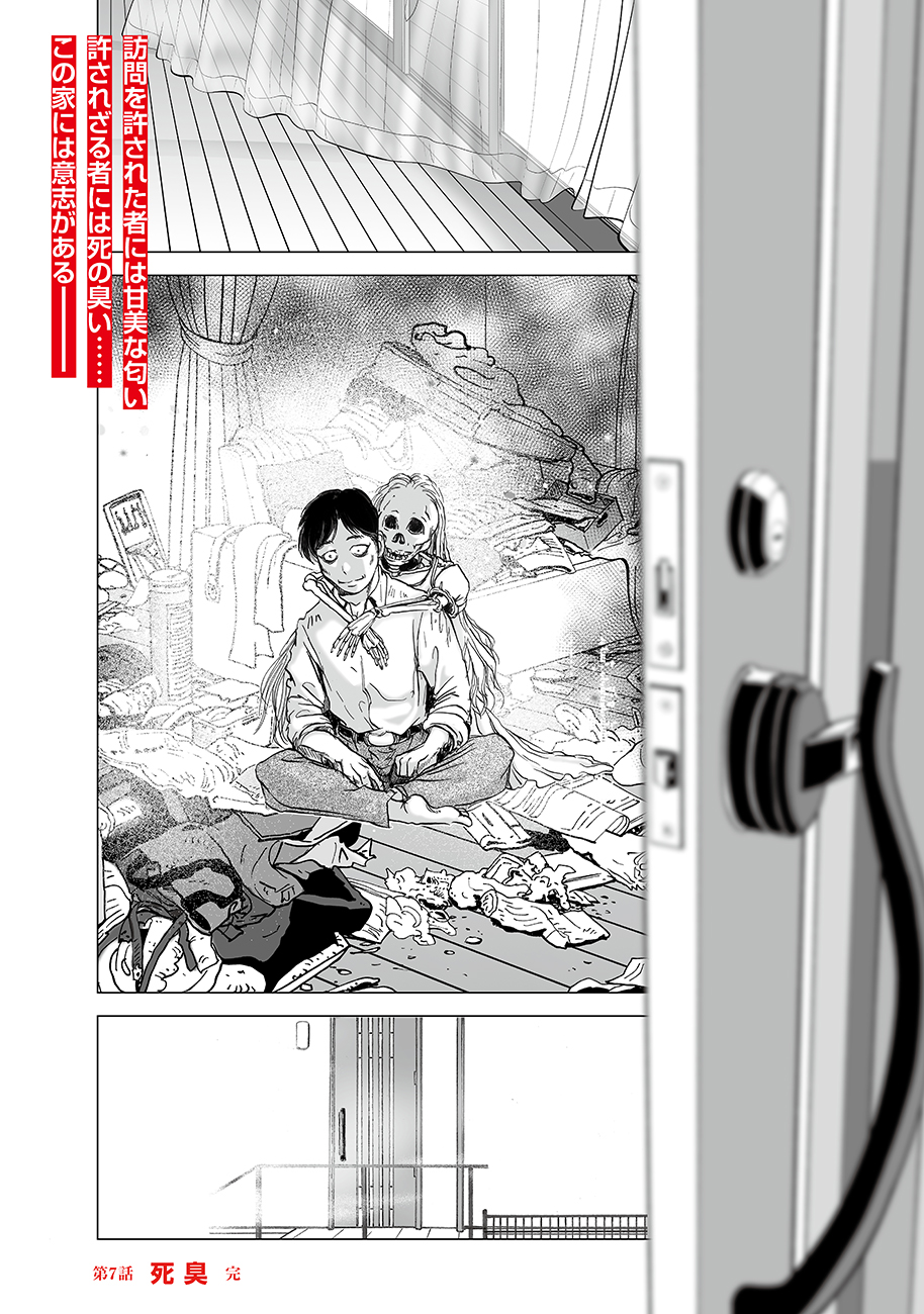 Watashi, Mite no Toori no Fudousanya nandesuga Chapter 7 30ページ