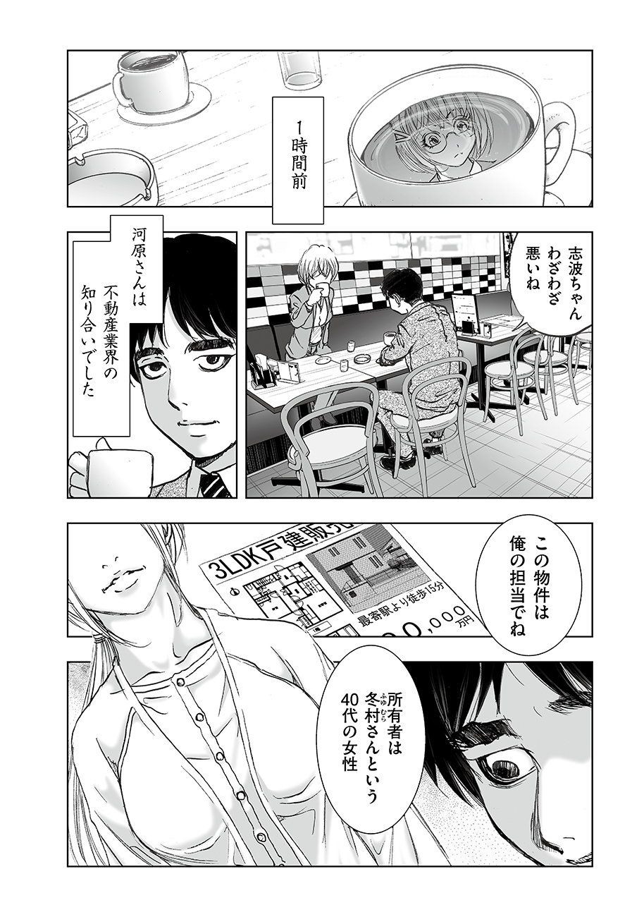 Watashi, Mite no Toori no Fudousanya nandesuga Chapter 7 4ページ