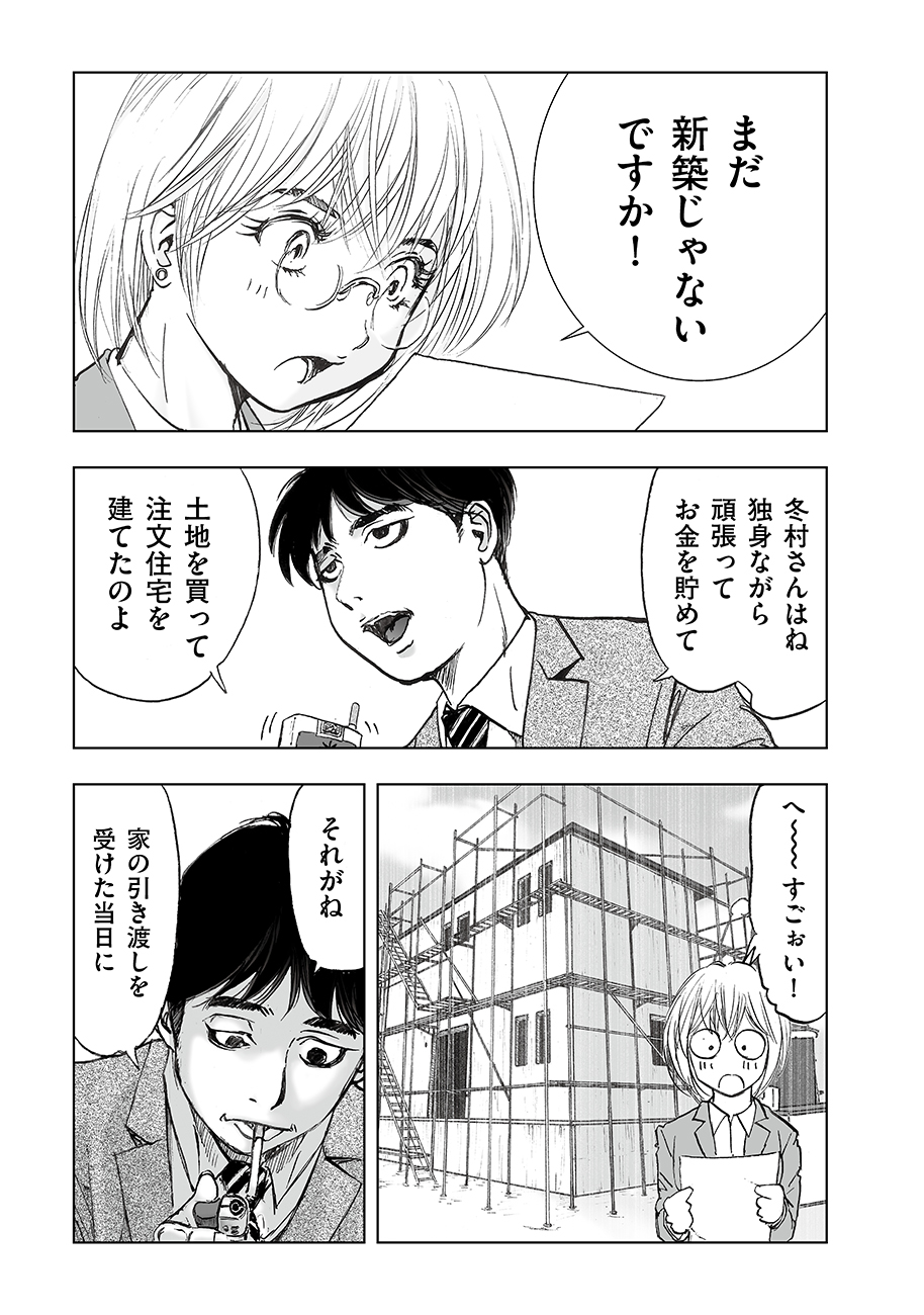 Watashi, Mite no Toori no Fudousanya nandesuga Chapter 7 5ページ