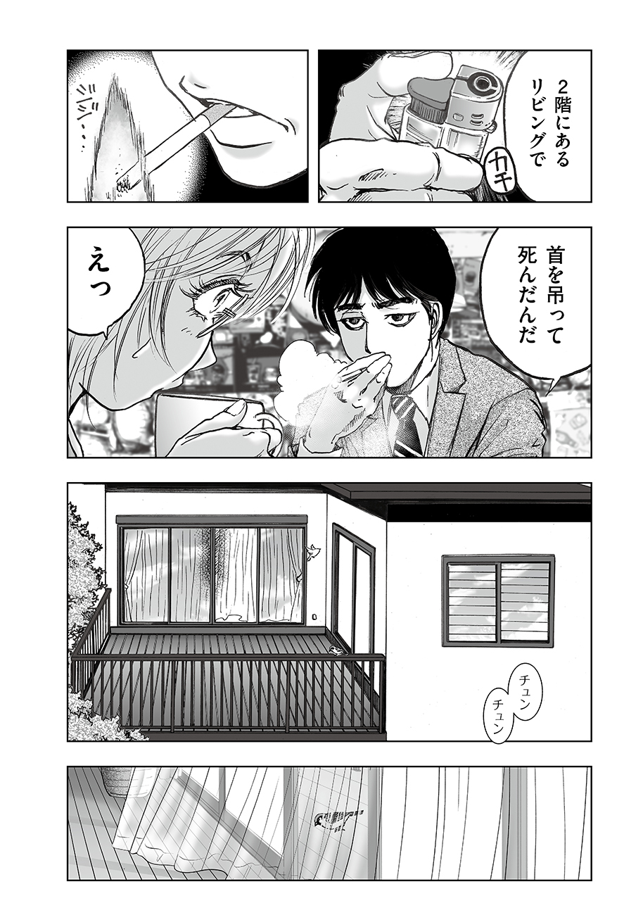 Watashi, Mite no Toori no Fudousanya nandesuga Chapter 7 6ページ